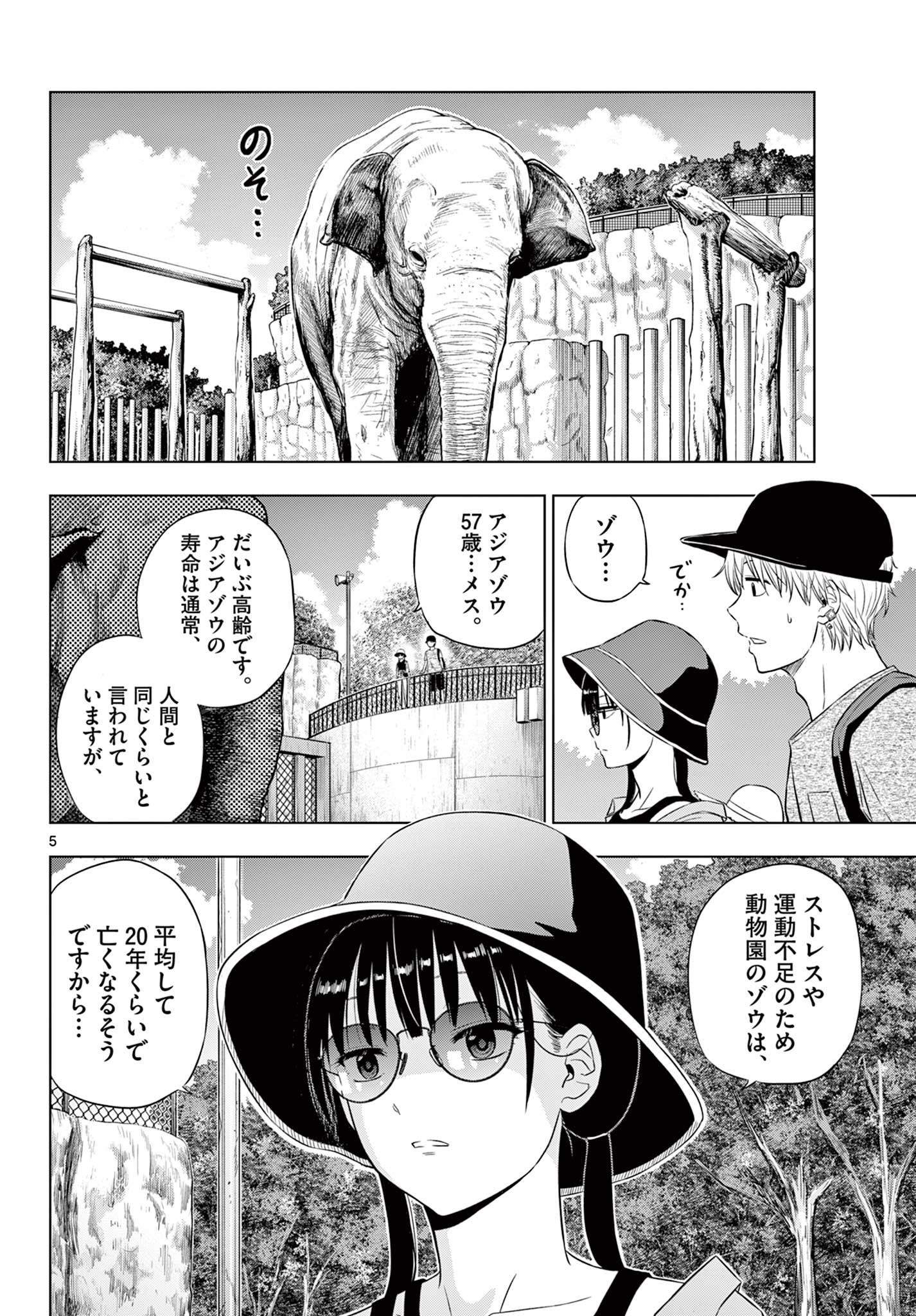 Cosmos (TAMURA Ryuuhei) - Chapter 21 - Page 6